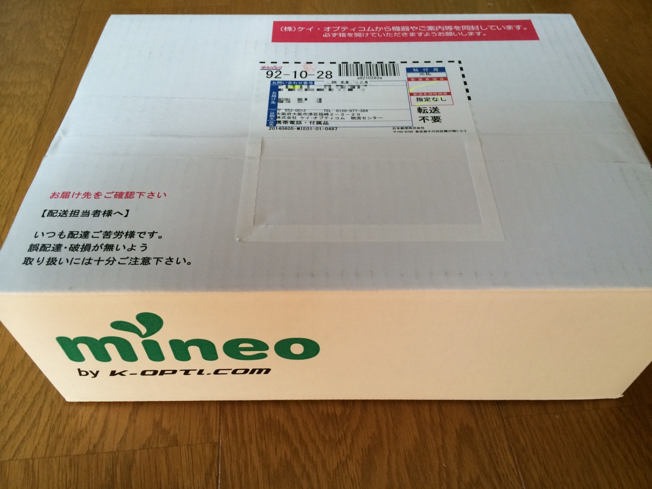 mineo 外箱