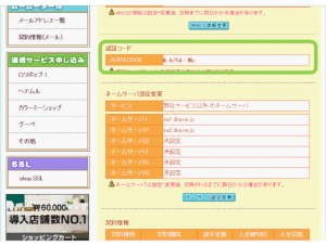 ムームードメイン 認証コード