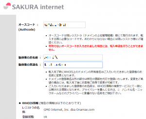 さくらインターネット 転入