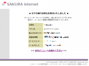 さくらインターネット 転入