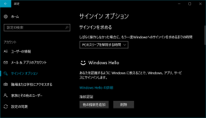 設定 - アカウント - Windows Hello