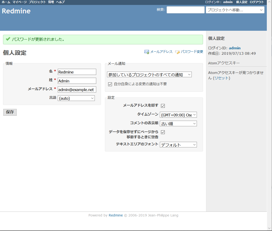 Redmine の初期設定と簡単な使い方 くらつきねっと