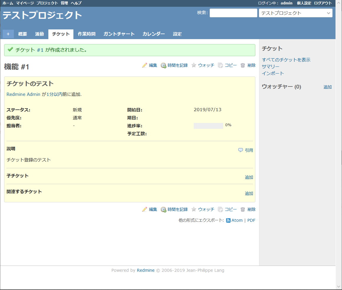 Redmine の初期設定と簡単な使い方 くらつきねっと